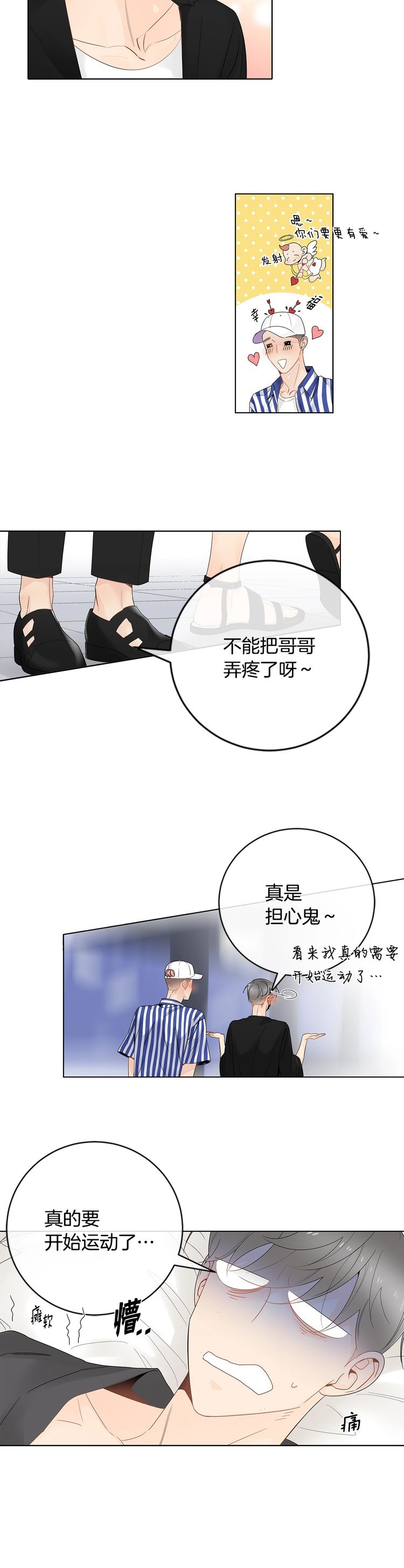 《住进死对头家后》漫画最新章节第70话免费下拉式在线观看章节第【8】张图片