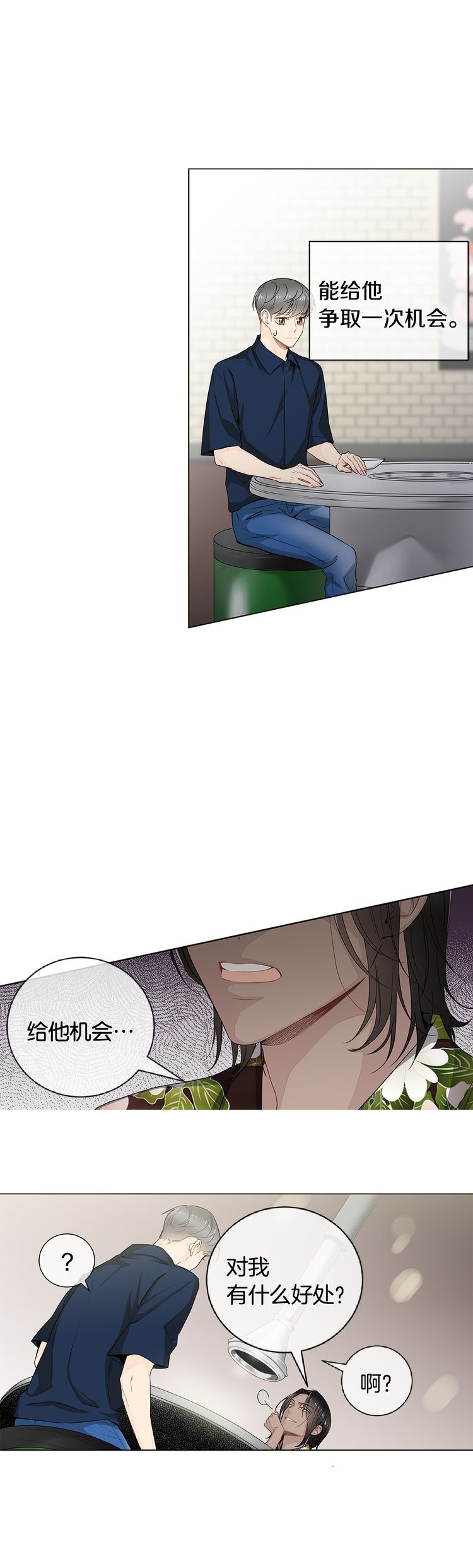 《住进死对头家后》漫画最新章节第38话免费下拉式在线观看章节第【13】张图片