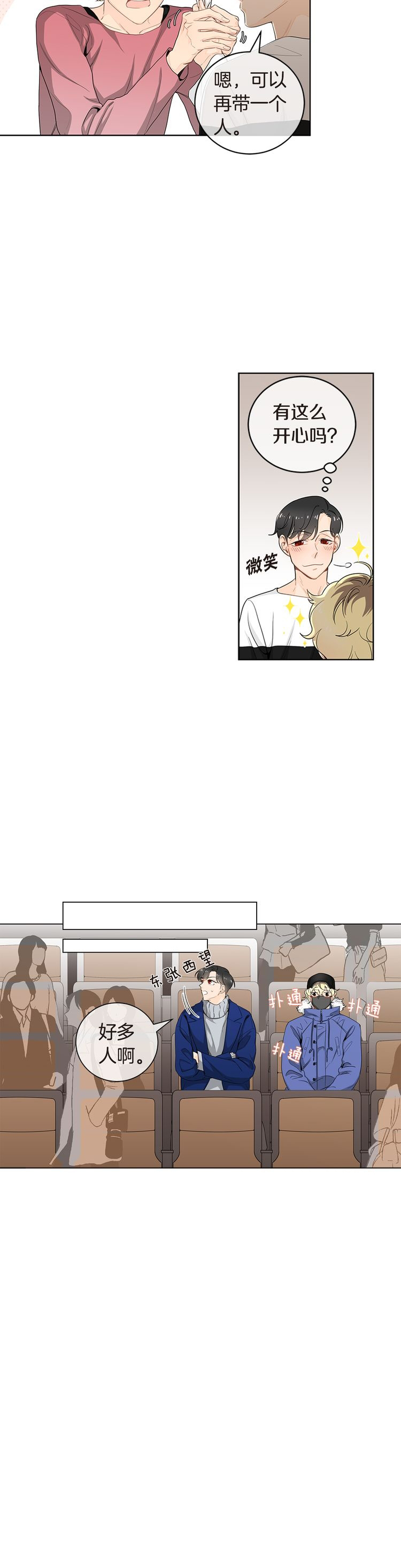 《住进死对头家后》漫画最新章节第26话免费下拉式在线观看章节第【6】张图片