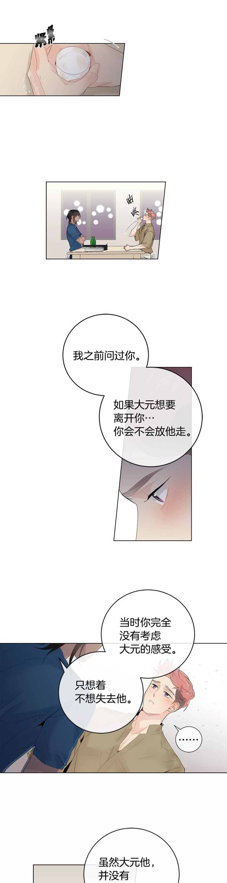 《住进死对头家后》漫画最新章节第64话免费下拉式在线观看章节第【2】张图片