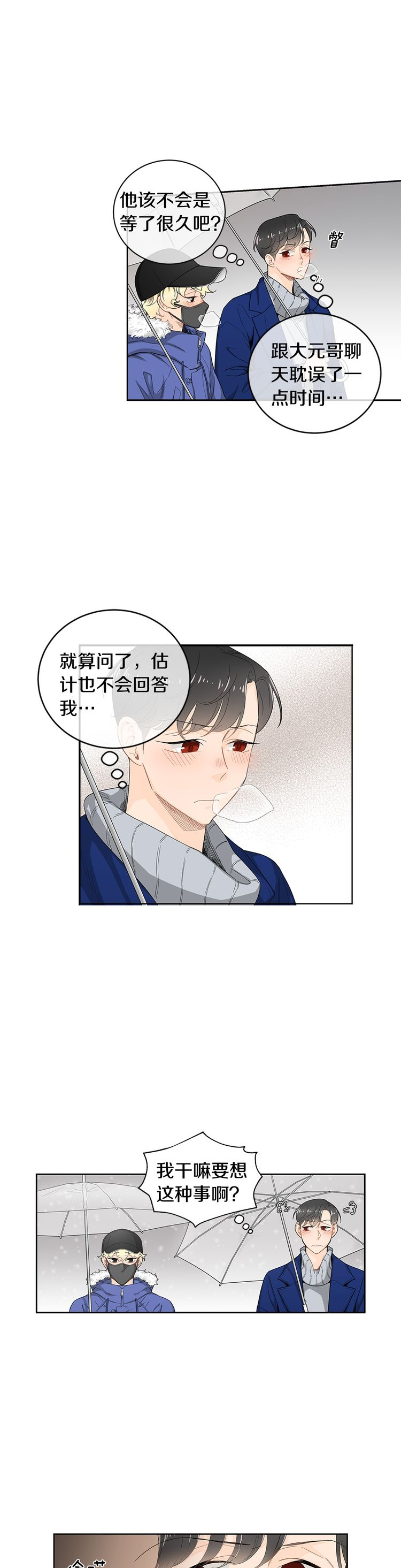 《住进死对头家后》漫画最新章节第27话免费下拉式在线观看章节第【2】张图片