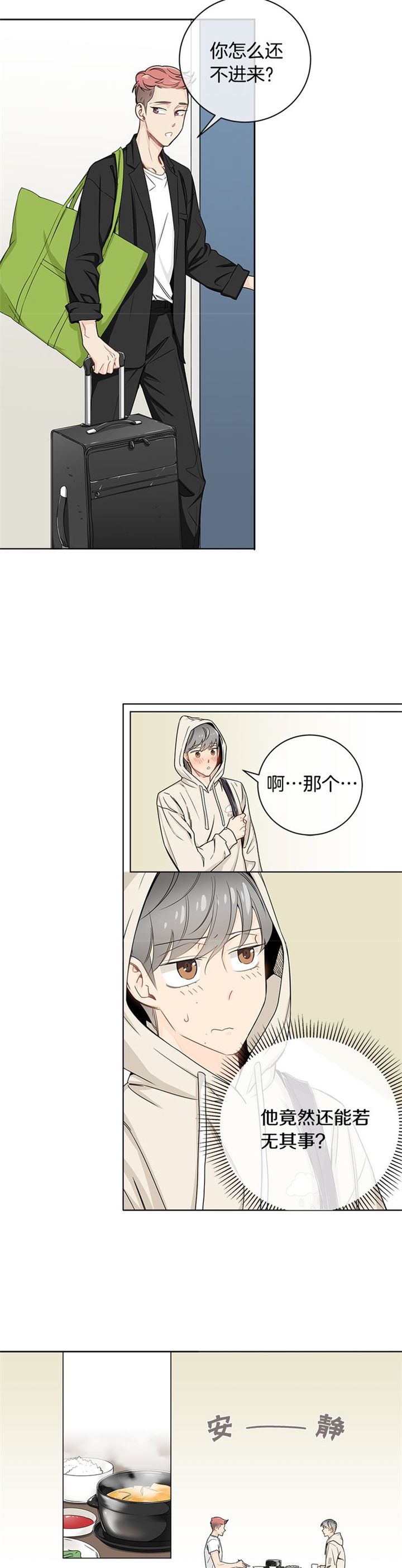 《住进死对头家后》漫画最新章节第11话免费下拉式在线观看章节第【5】张图片