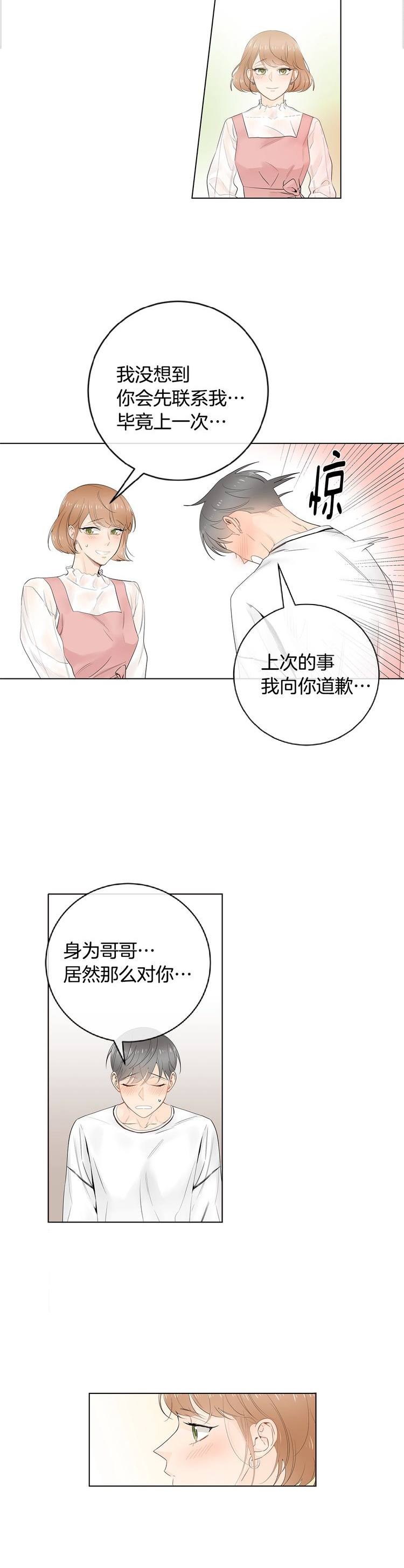 《住进死对头家后》漫画最新章节第54话免费下拉式在线观看章节第【2】张图片