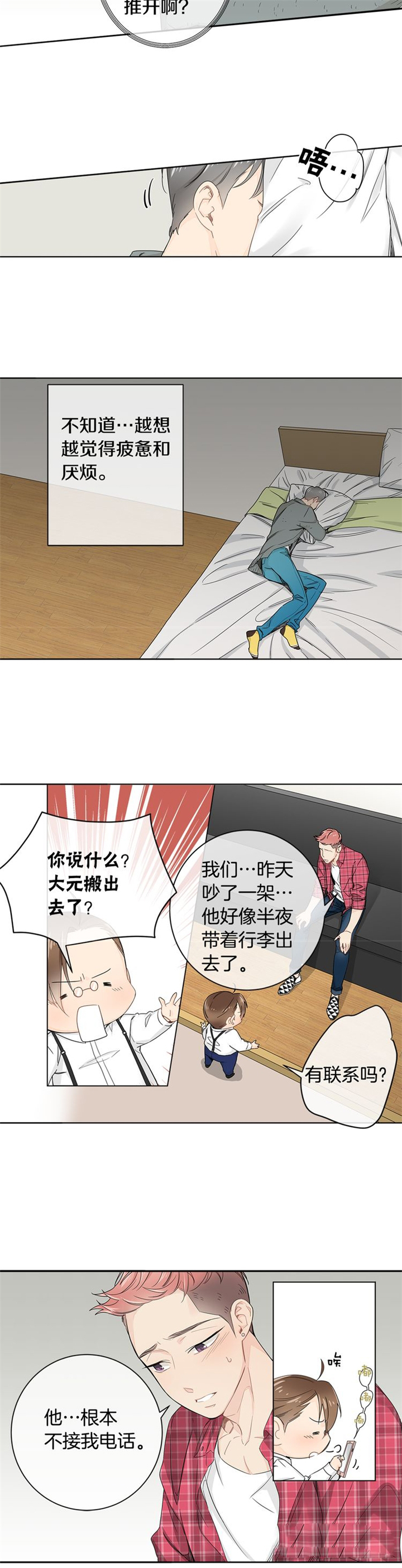 《住进死对头家后》漫画最新章节第10话免费下拉式在线观看章节第【2】张图片