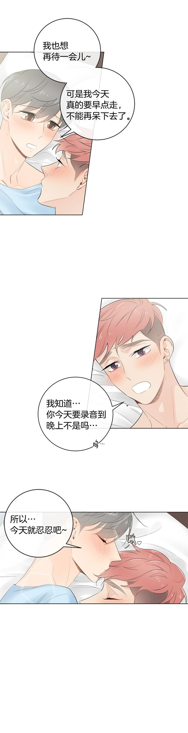 《住进死对头家后》漫画最新章节第67话免费下拉式在线观看章节第【3】张图片
