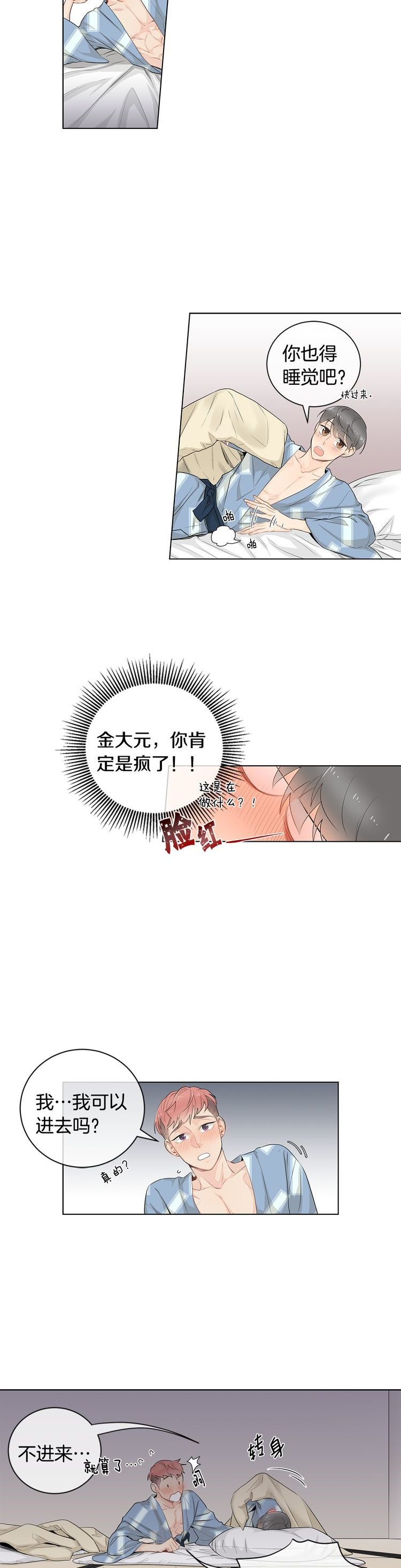 《住进死对头家后》漫画最新章节第34话免费下拉式在线观看章节第【3】张图片