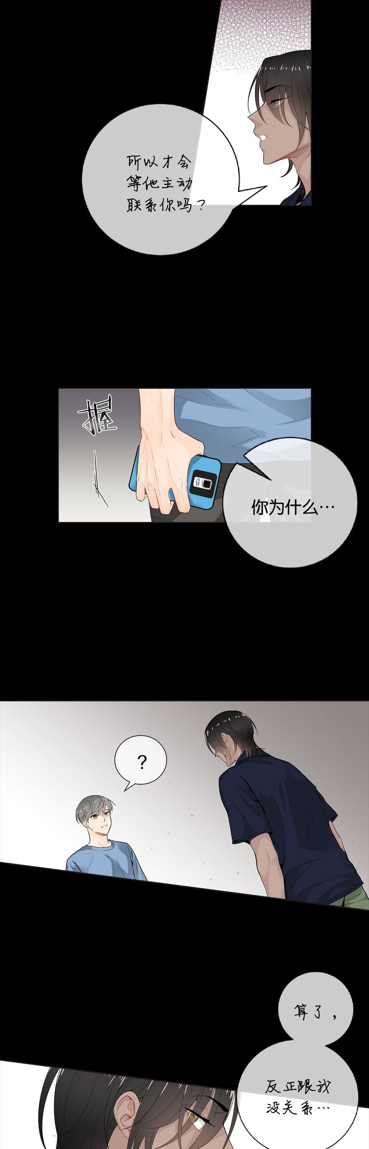 《住进死对头家后》漫画最新章节第41话免费下拉式在线观看章节第【13】张图片