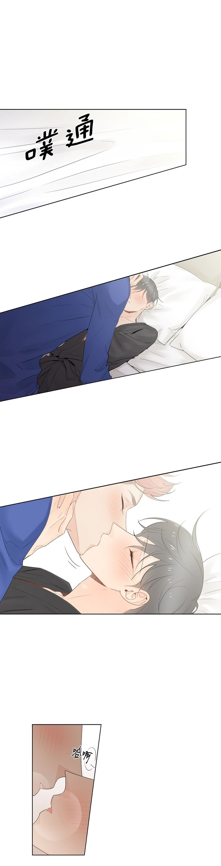 《住进死对头家后》漫画最新章节第70话免费下拉式在线观看章节第【1】张图片