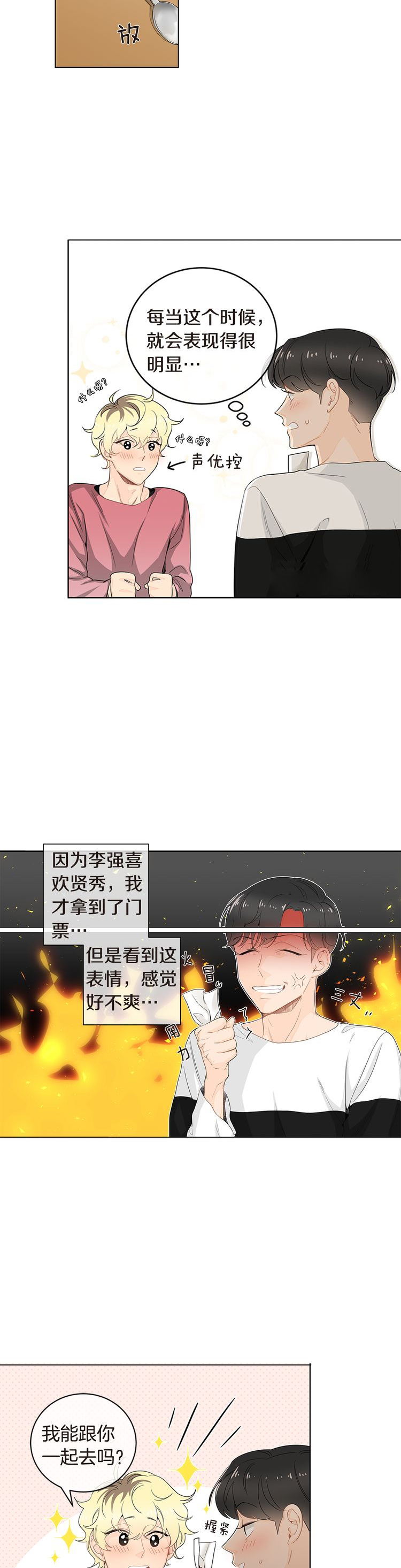 《住进死对头家后》漫画最新章节第26话免费下拉式在线观看章节第【5】张图片