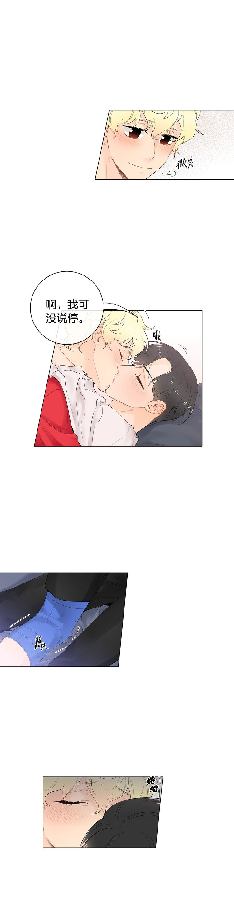 《住进死对头家后》漫画最新章节第61话免费下拉式在线观看章节第【10】张图片
