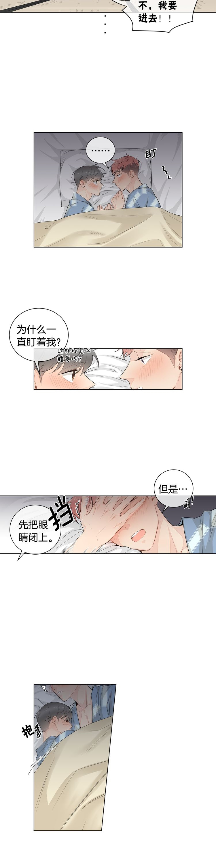 《住进死对头家后》漫画最新章节第34话免费下拉式在线观看章节第【4】张图片