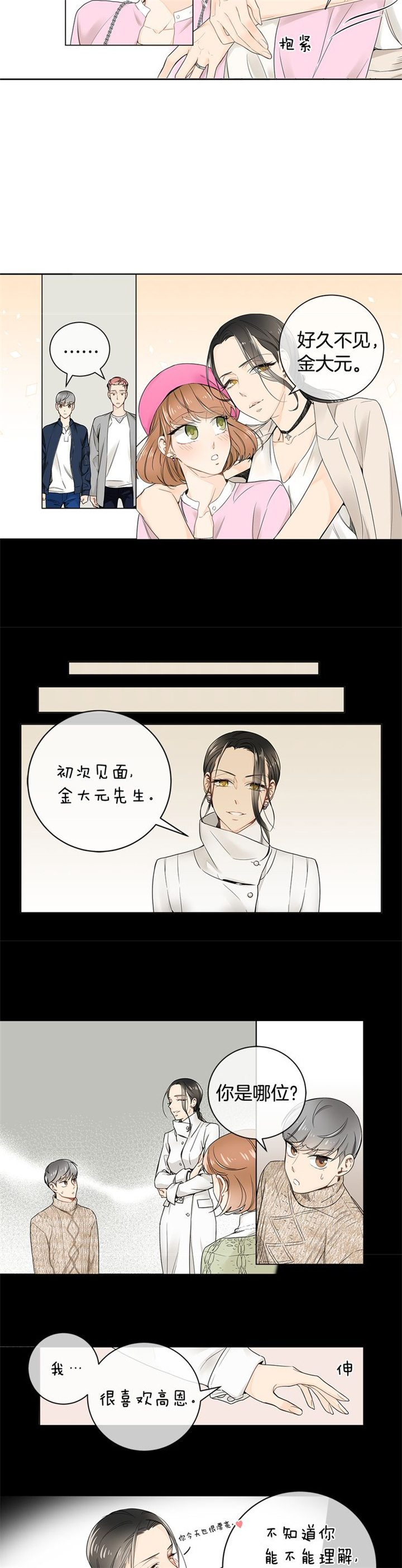 《住进死对头家后》漫画最新章节第9话免费下拉式在线观看章节第【2】张图片