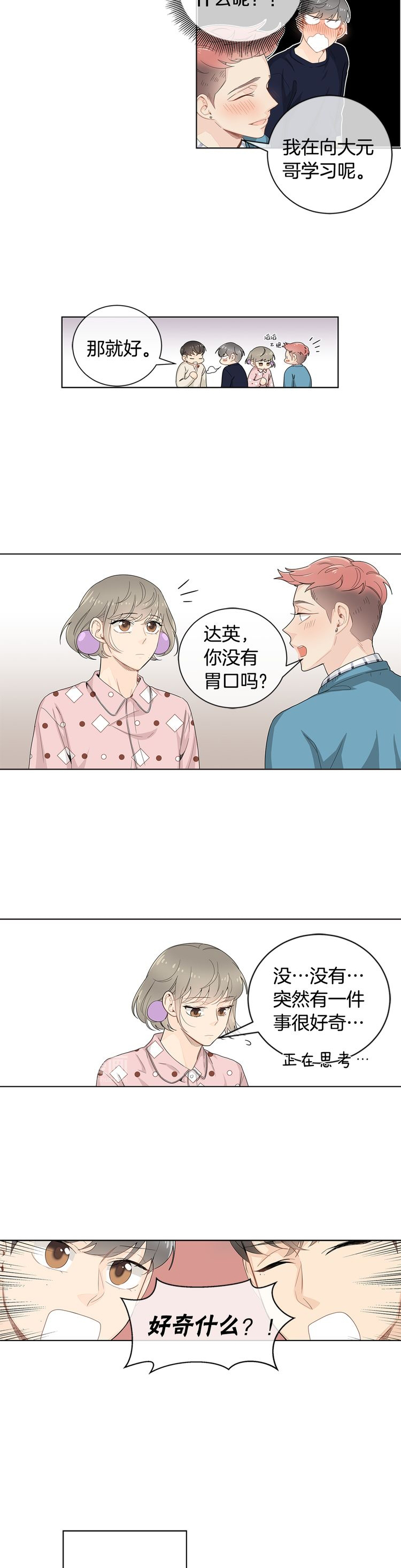 《住进死对头家后》漫画最新章节第30话免费下拉式在线观看章节第【7】张图片