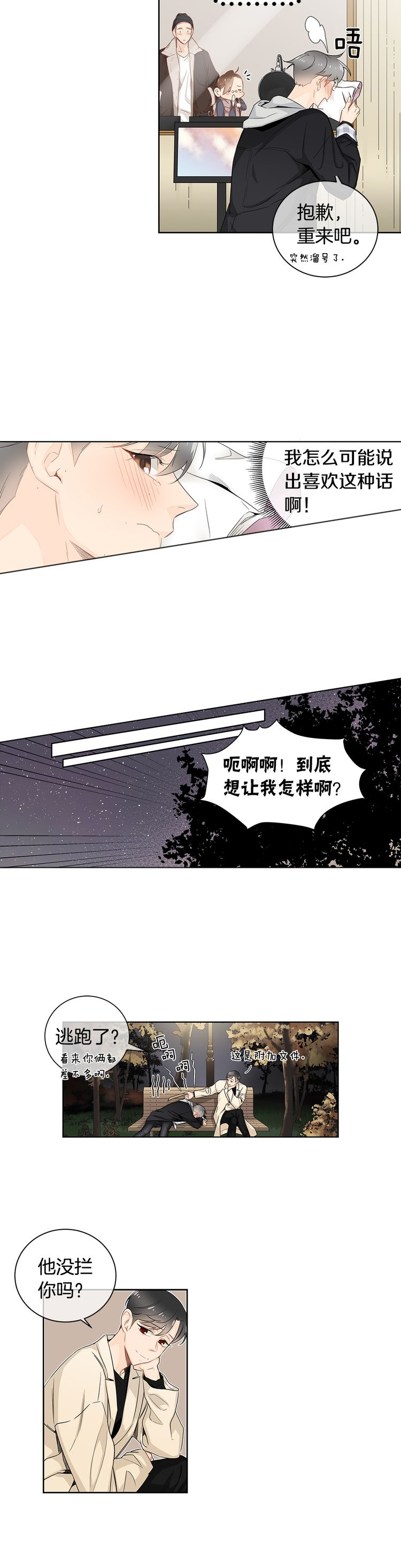 《住进死对头家后》漫画最新章节第17话免费下拉式在线观看章节第【5】张图片