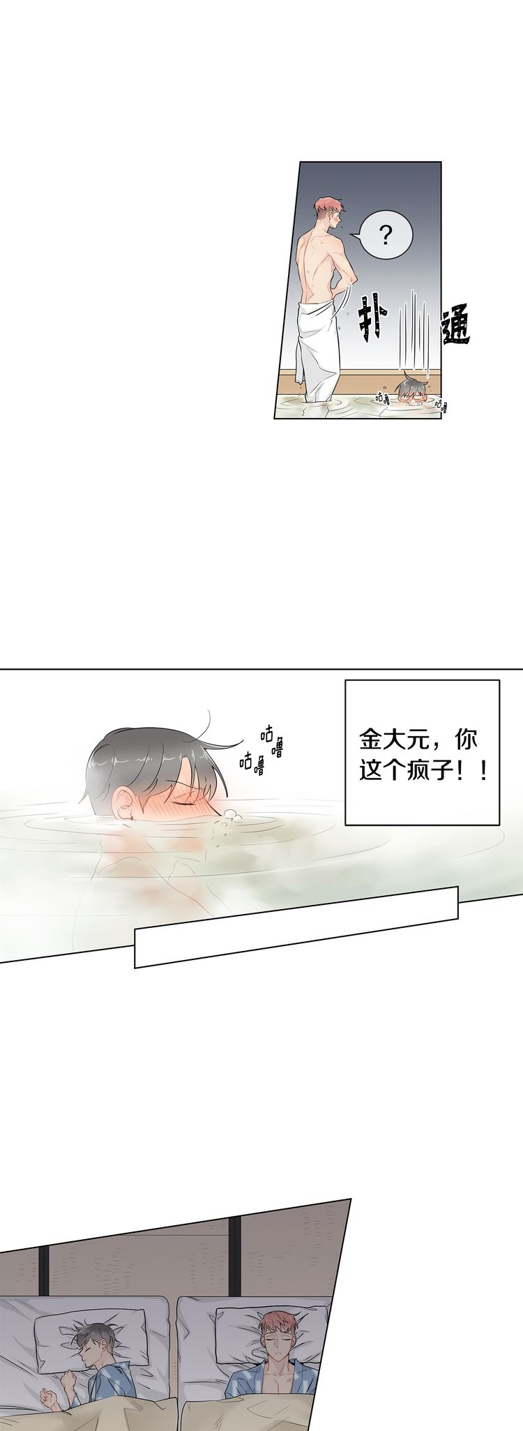 《住进死对头家后》漫画最新章节第33话免费下拉式在线观看章节第【15】张图片