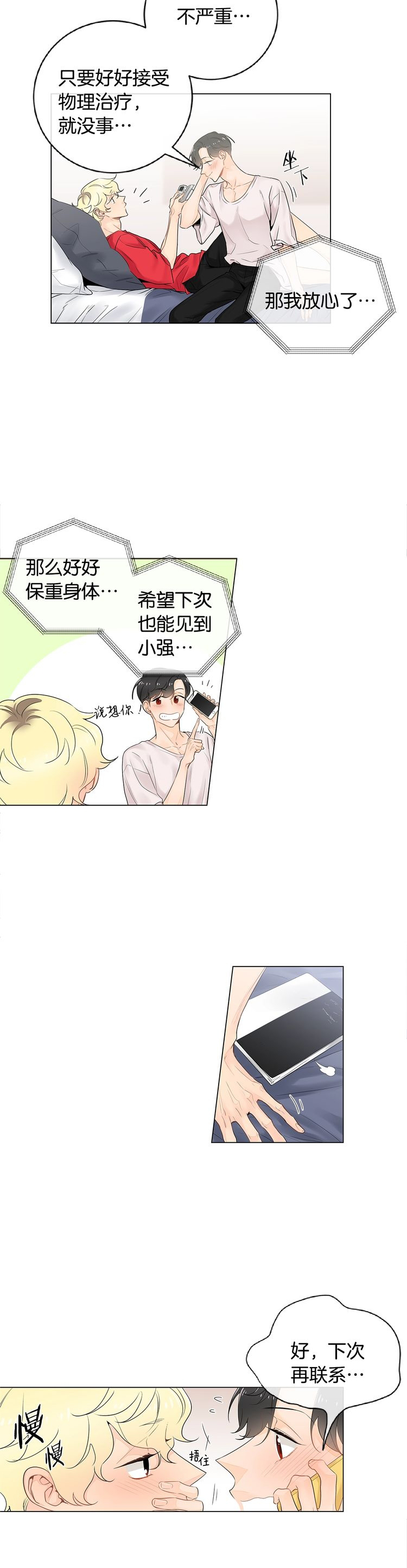 《住进死对头家后》漫画最新章节第61话免费下拉式在线观看章节第【8】张图片
