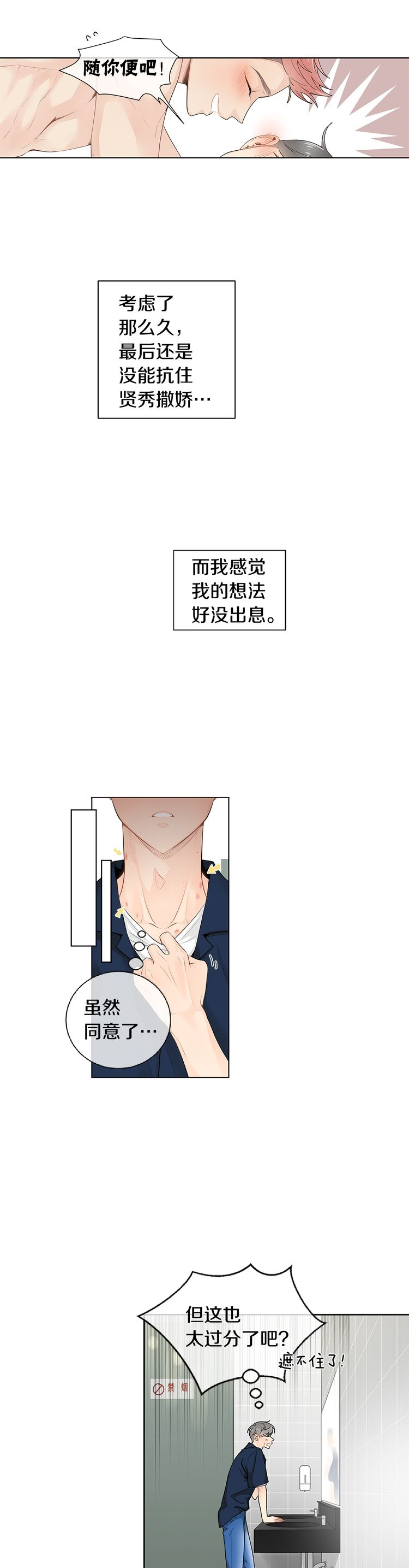 《住进死对头家后》漫画最新章节第38话免费下拉式在线观看章节第【6】张图片