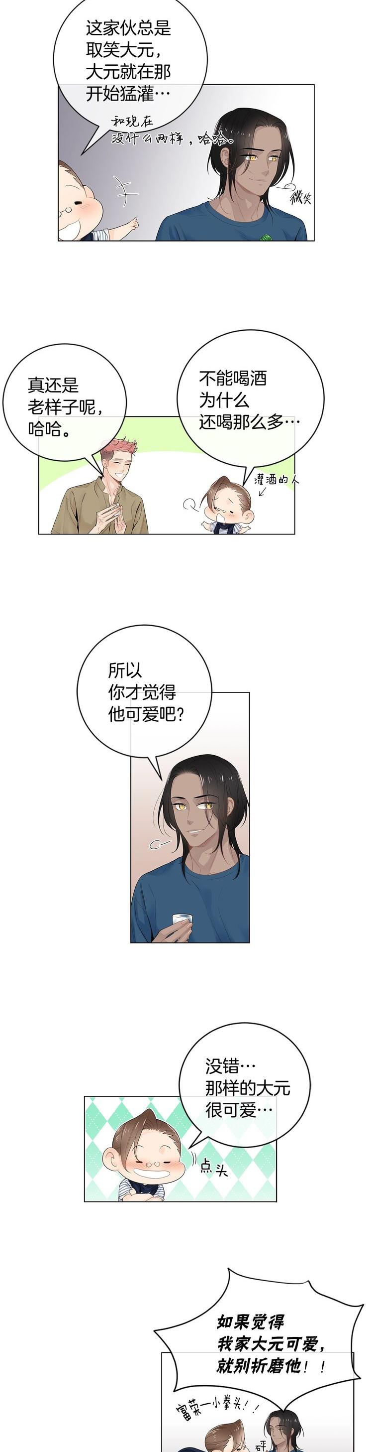 《住进死对头家后》漫画最新章节第63话免费下拉式在线观看章节第【10】张图片