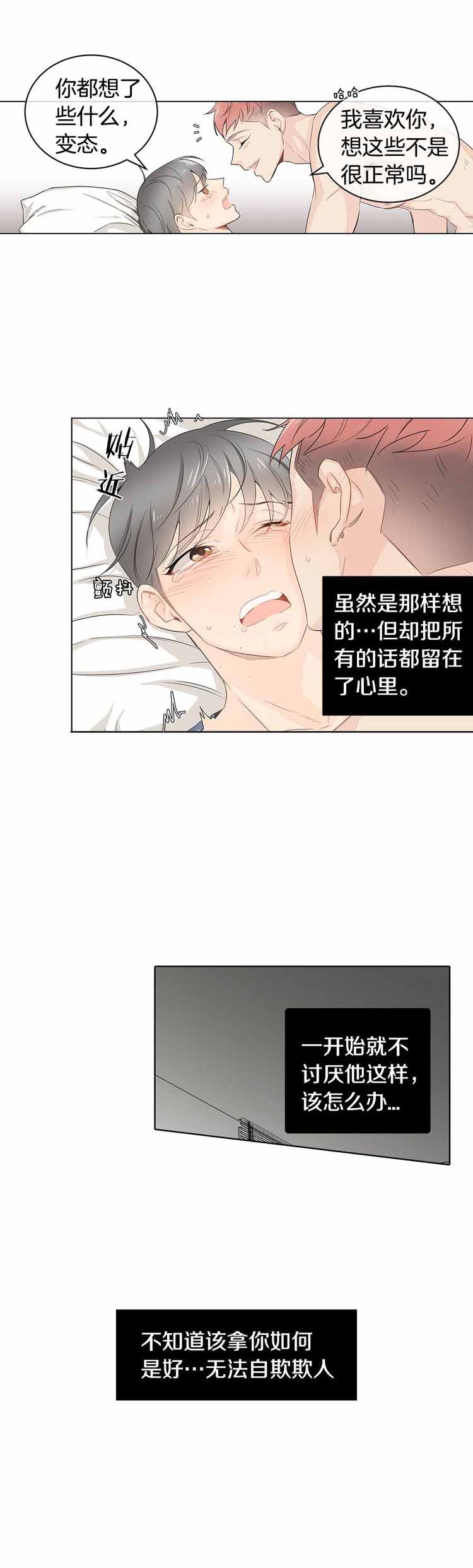 《住进死对头家后》漫画最新章节第16话免费下拉式在线观看章节第【18】张图片