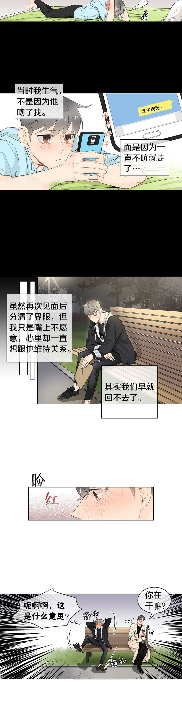 《住进死对头家后》漫画最新章节第17话免费下拉式在线观看章节第【12】张图片