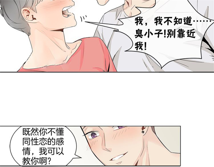 《住进死对头家后》漫画最新章节第5话免费下拉式在线观看章节第【69】张图片