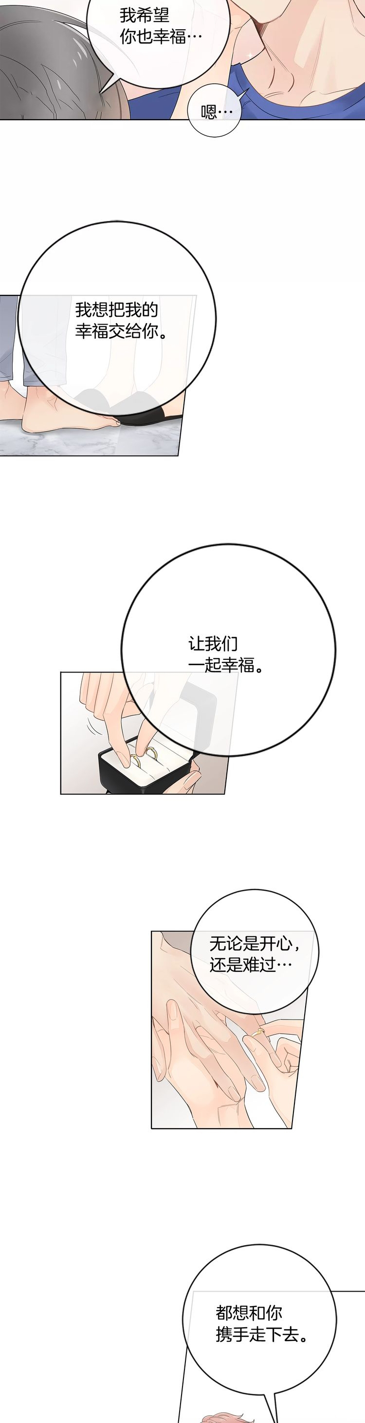 《住进死对头家后》漫画最新章节第69话免费下拉式在线观看章节第【12】张图片