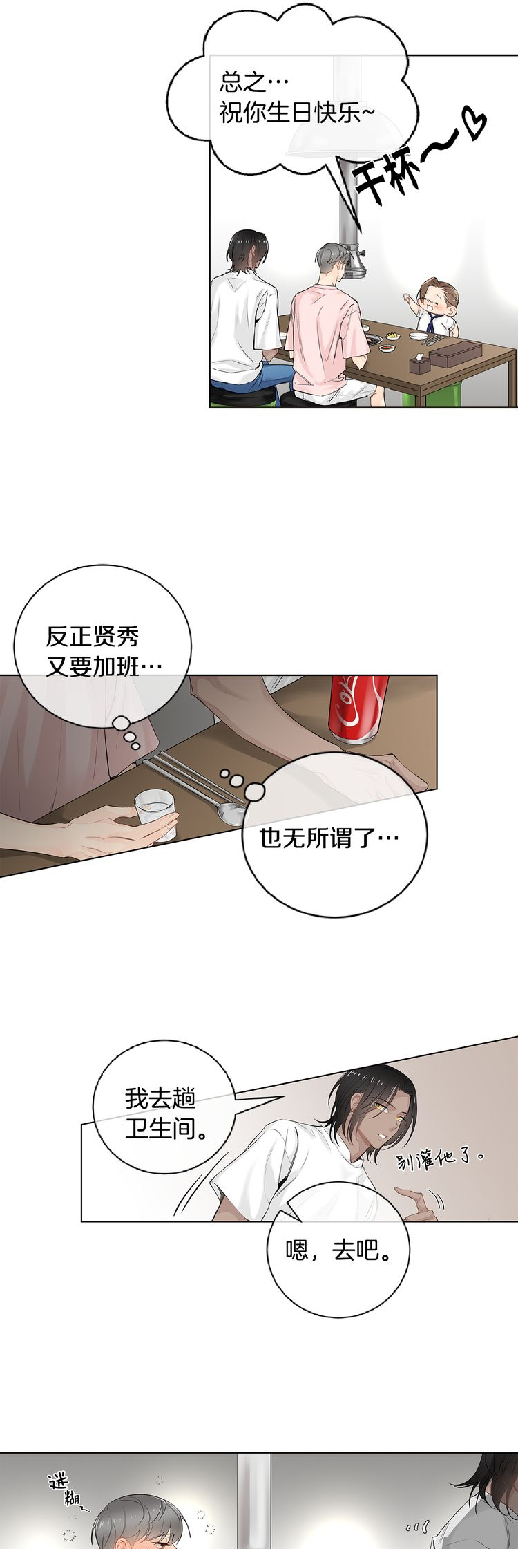 《住进死对头家后》漫画最新章节第44话免费下拉式在线观看章节第【13】张图片