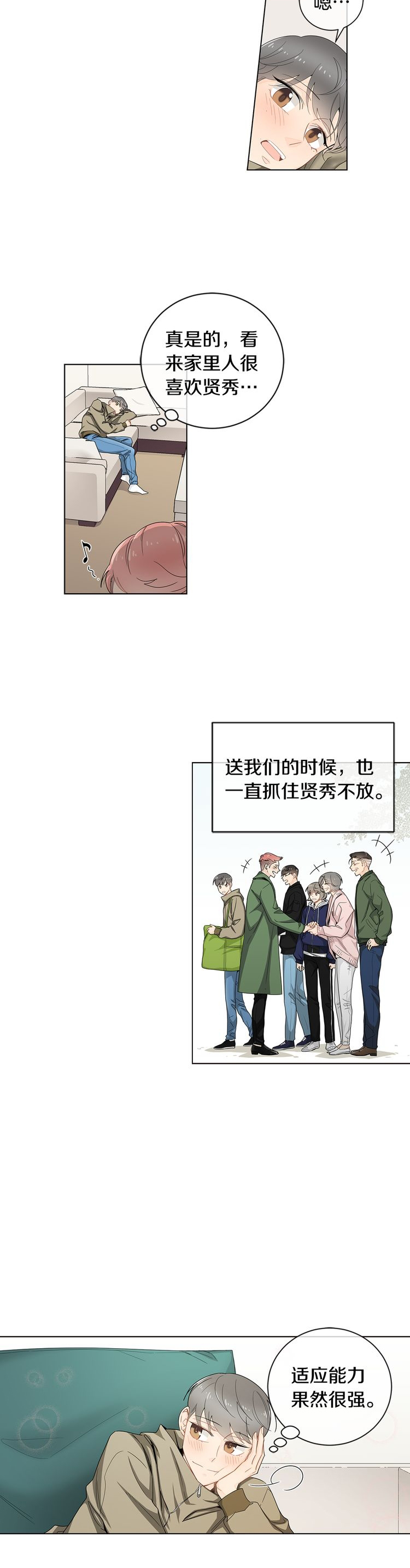 《住进死对头家后》漫画最新章节第31话免费下拉式在线观看章节第【3】张图片