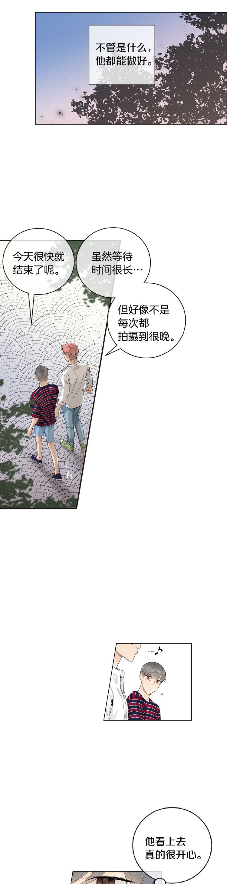 《住进死对头家后》漫画最新章节第43话免费下拉式在线观看章节第【8】张图片