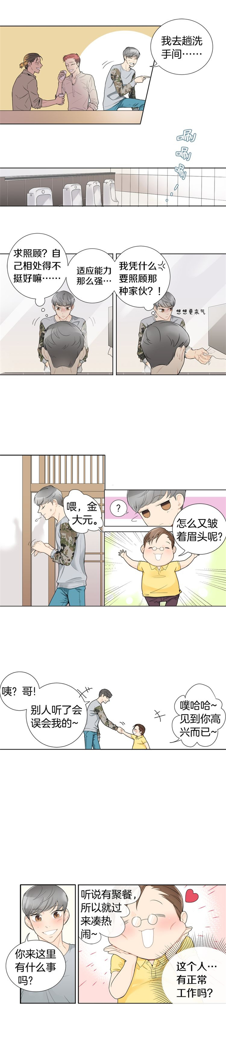 《住进死对头家后》漫画最新章节第2话免费下拉式在线观看章节第【10】张图片