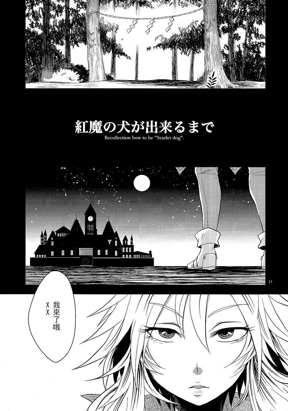 《直到成为红魔之犬》漫画最新章节第1话免费下拉式在线观看章节第【11】张图片