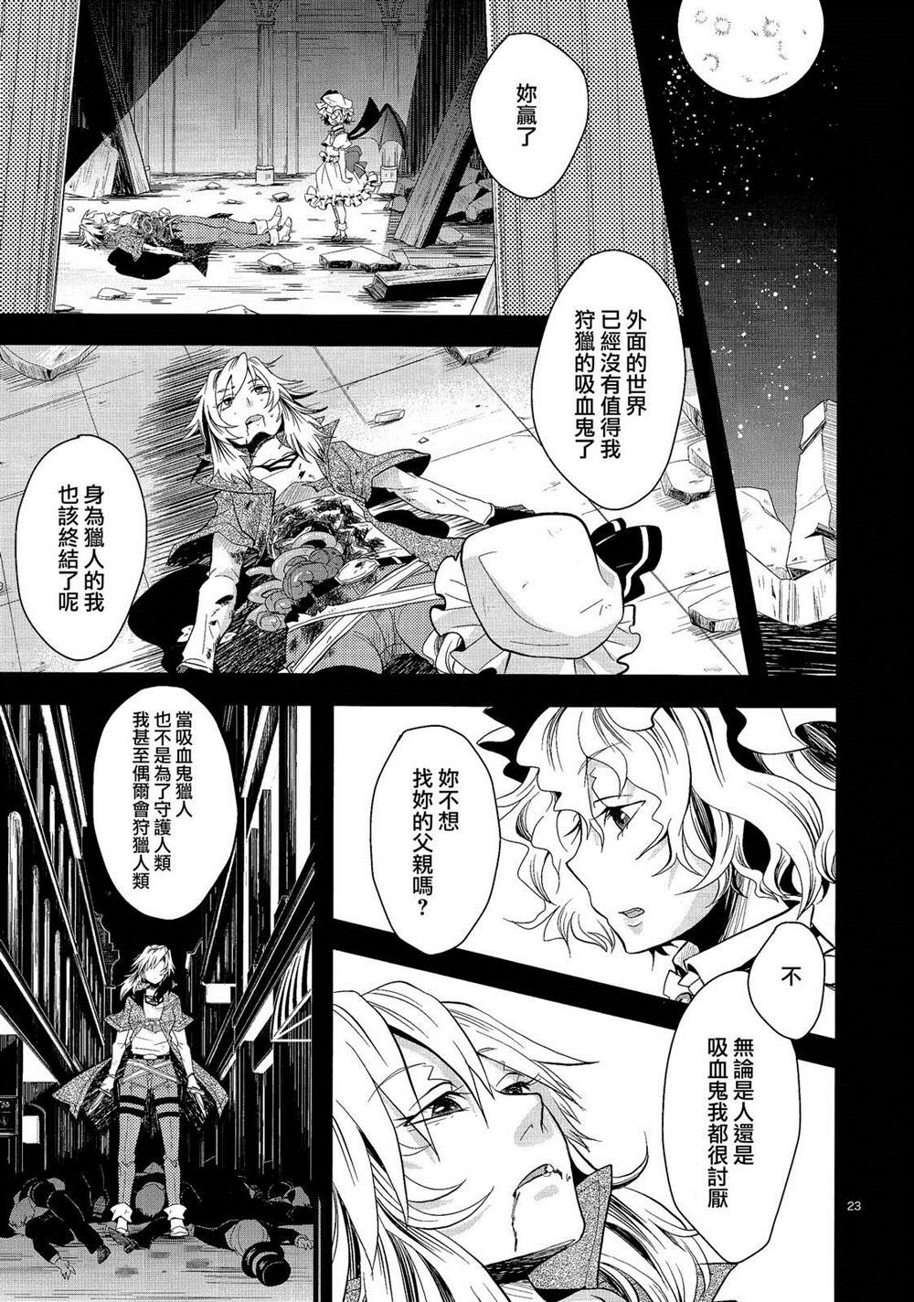 《直到成为红魔之犬》漫画最新章节第1话免费下拉式在线观看章节第【23】张图片