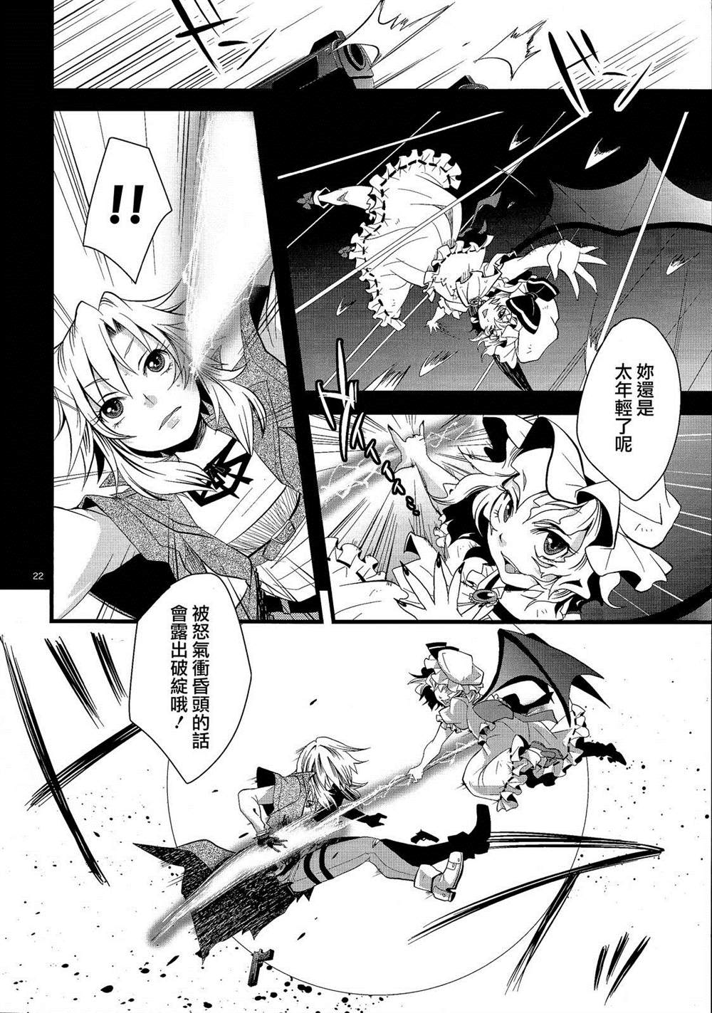 《直到成为红魔之犬》漫画最新章节第1话免费下拉式在线观看章节第【22】张图片