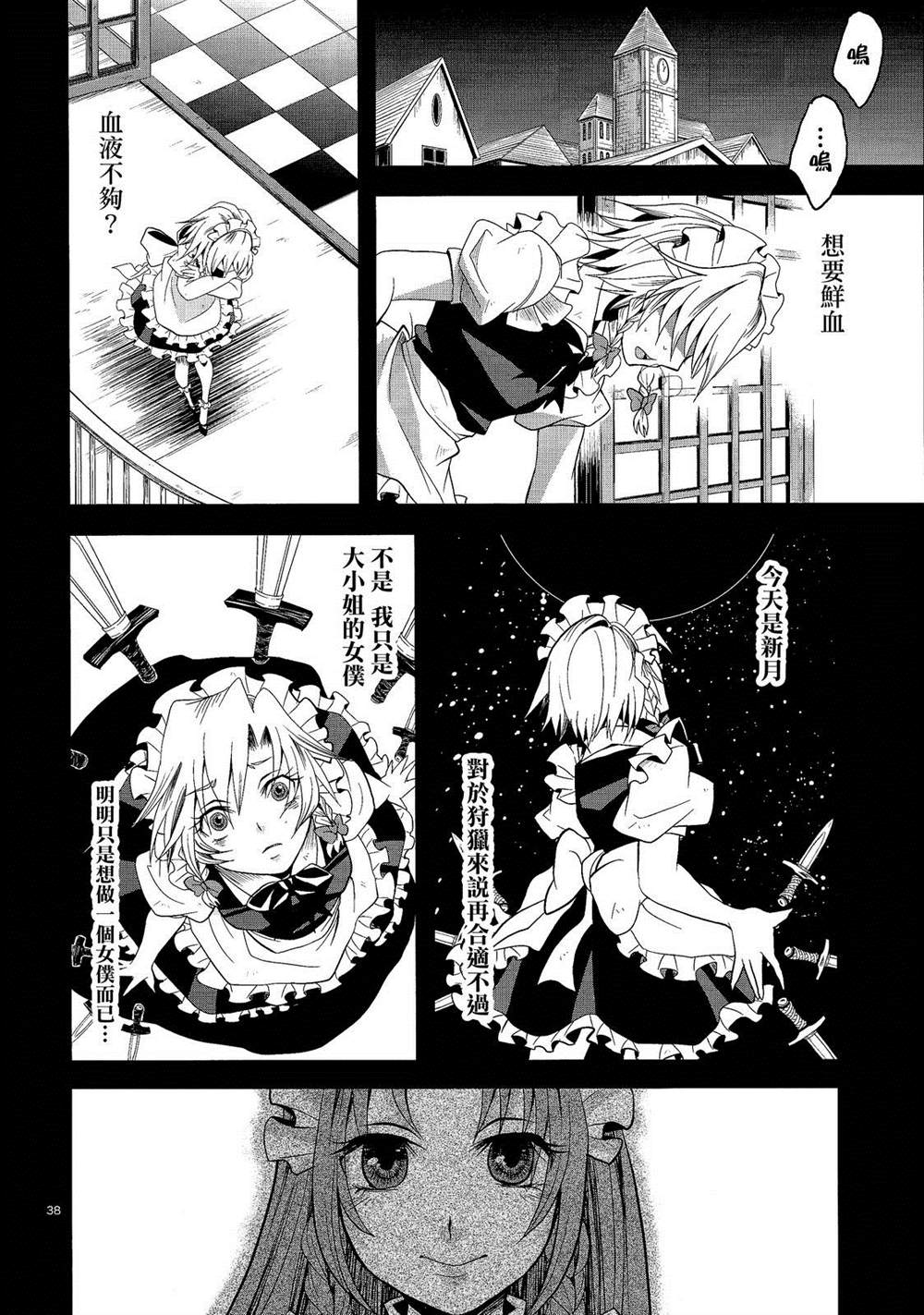 《直到成为红魔之犬》漫画最新章节第1话免费下拉式在线观看章节第【38】张图片