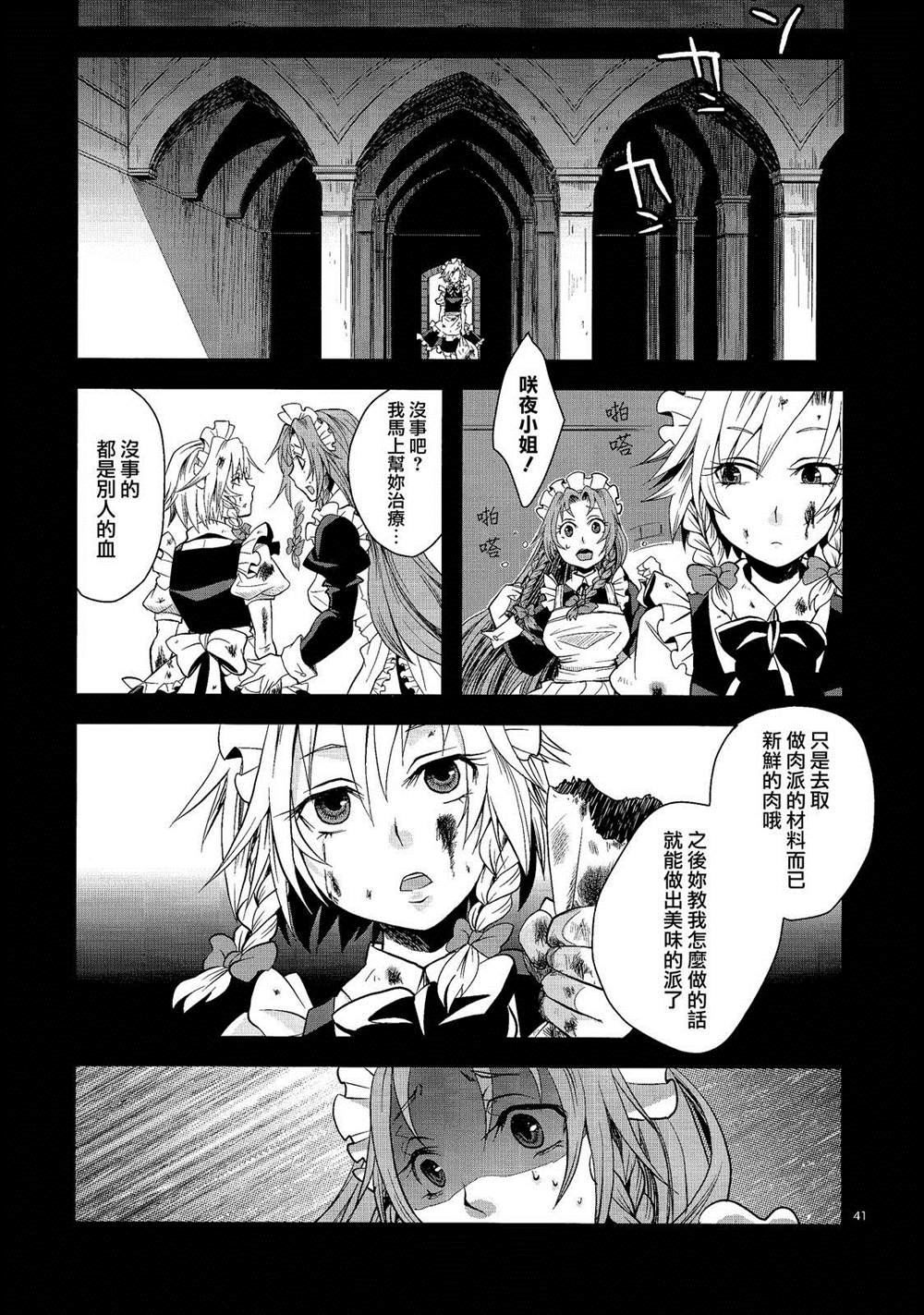 《直到成为红魔之犬》漫画最新章节第1话免费下拉式在线观看章节第【41】张图片