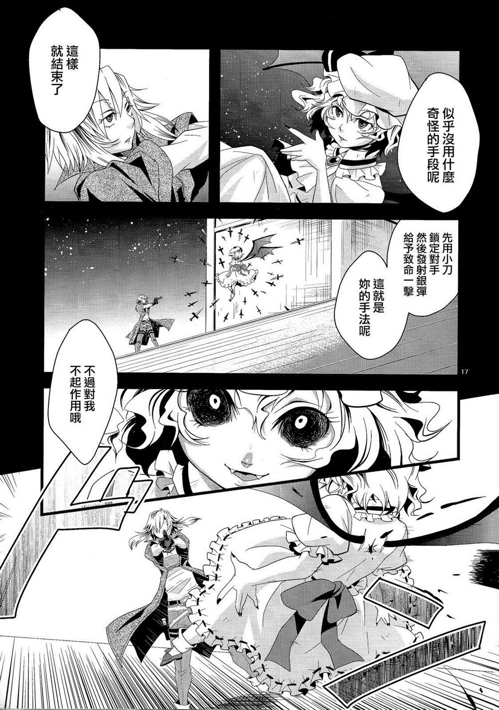 《直到成为红魔之犬》漫画最新章节第1话免费下拉式在线观看章节第【17】张图片