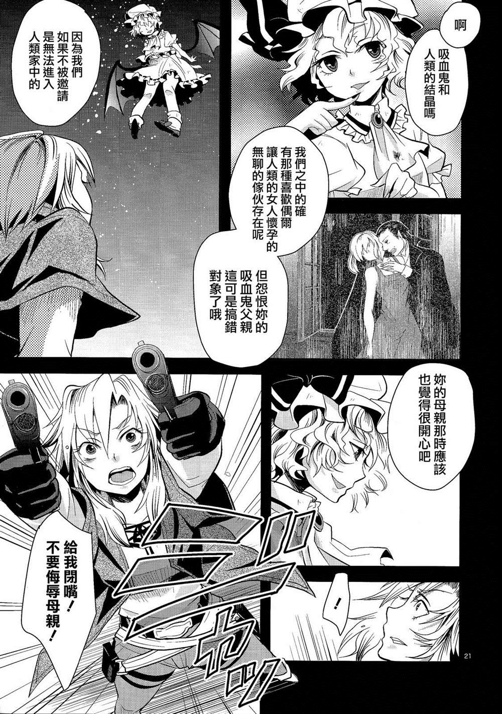 《直到成为红魔之犬》漫画最新章节第1话免费下拉式在线观看章节第【21】张图片