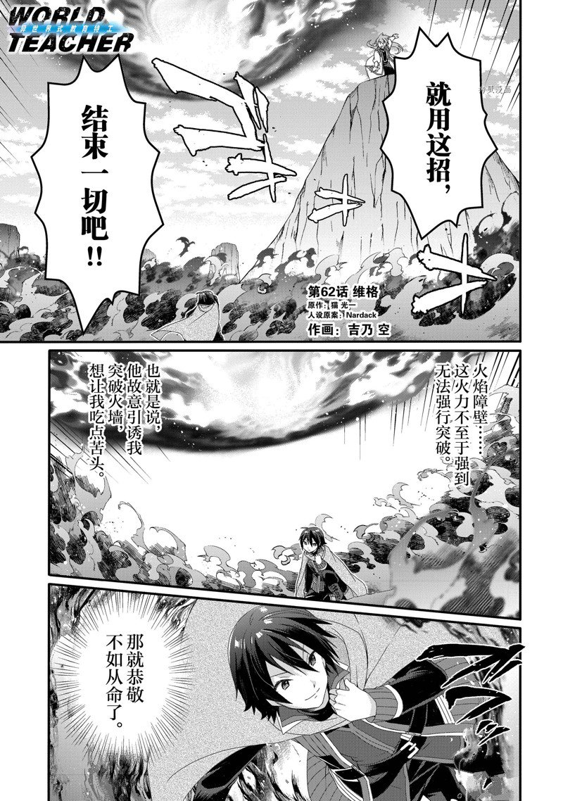 《异世界式的教育者》漫画最新章节第62话 试看版免费下拉式在线观看章节第【1】张图片