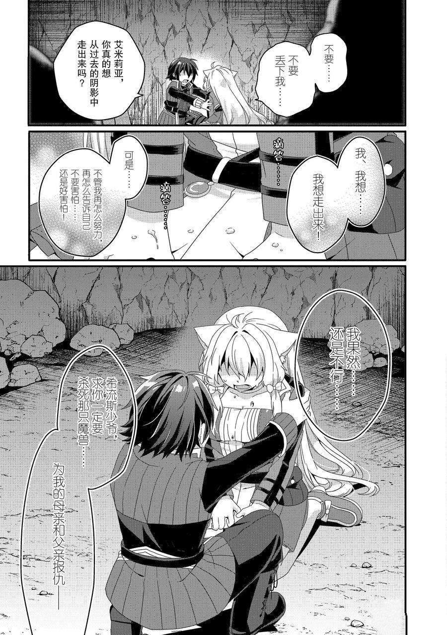 《异世界式的教育者》漫画最新章节第44话 试看版免费下拉式在线观看章节第【9】张图片