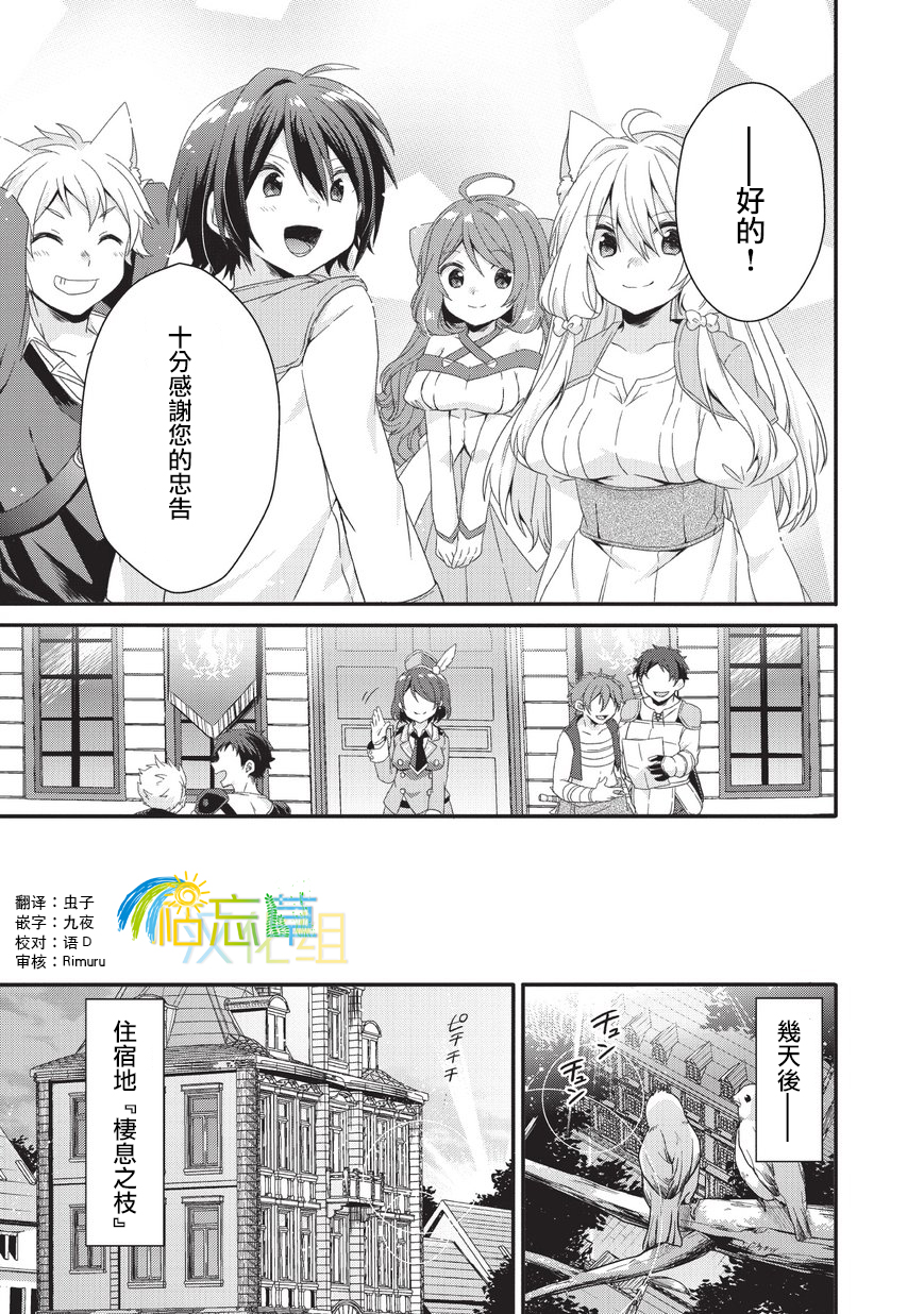 《异世界式的教育者》漫画最新章节第23话免费下拉式在线观看章节第【9】张图片