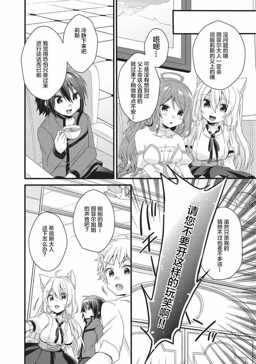 《异世界式的教育者》漫画最新章节第17话免费下拉式在线观看章节第【18】张图片