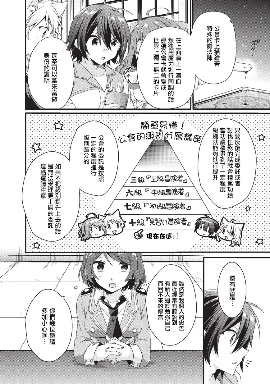 《异世界式的教育者》漫画最新章节第23话免费下拉式在线观看章节第【8】张图片