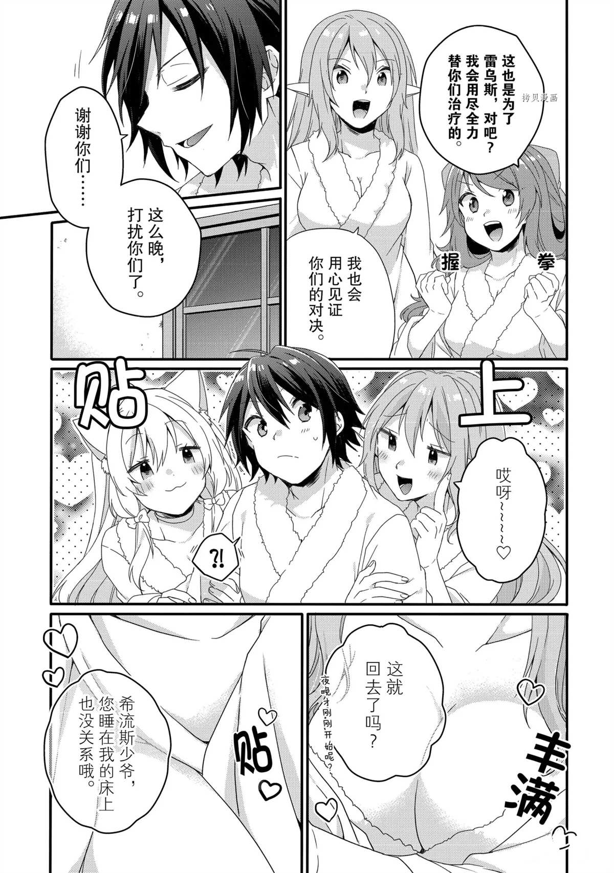 《异世界式的教育者》漫画最新章节第54话 试看版免费下拉式在线观看章节第【3】张图片