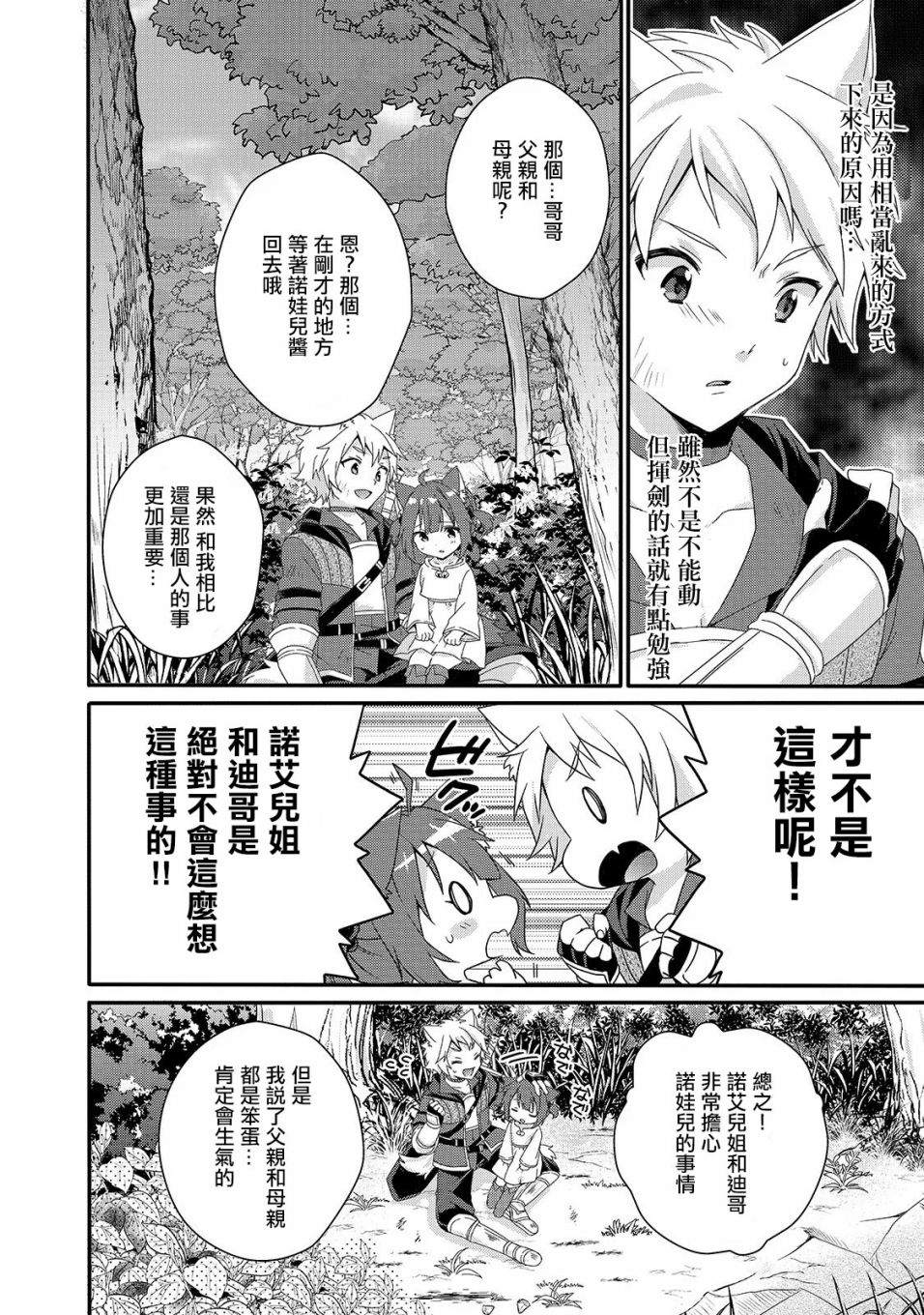 《异世界式的教育者》漫画最新章节第36话免费下拉式在线观看章节第【8】张图片