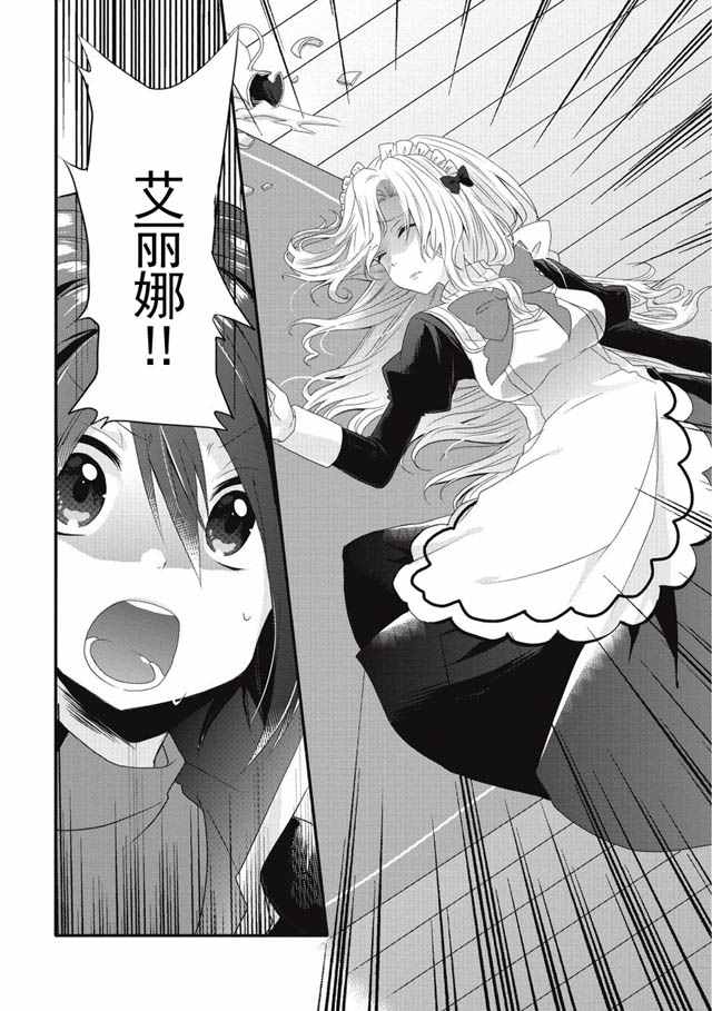 《异世界式的教育者》漫画最新章节第1话免费下拉式在线观看章节第【31】张图片