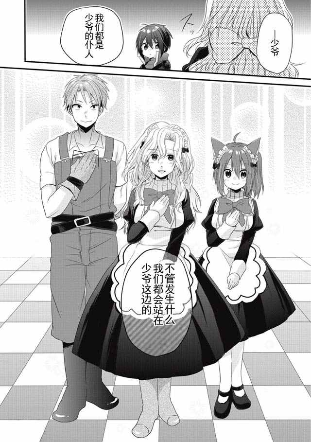 《异世界式的教育者》漫画最新章节第2话免费下拉式在线观看章节第【23】张图片