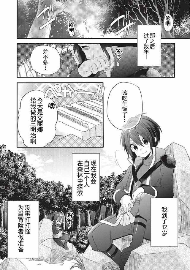 《异世界式的教育者》漫画最新章节第2话免费下拉式在线观看章节第【25】张图片