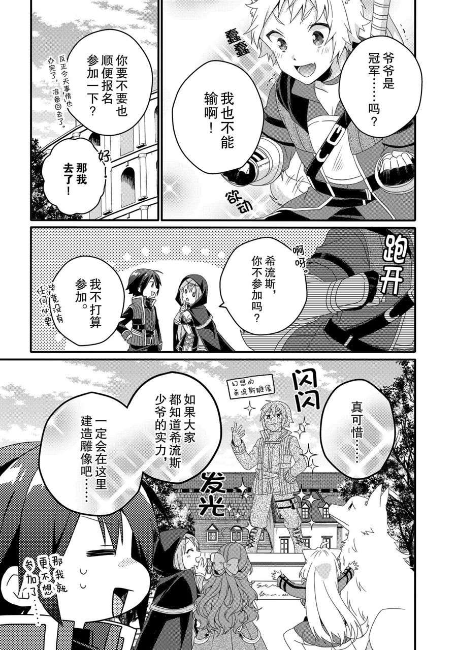 《异世界式的教育者》漫画最新章节第50话 试看版免费下拉式在线观看章节第【3】张图片