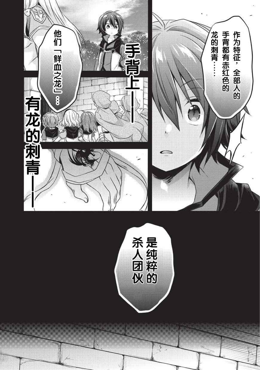 《异世界式的教育者》漫画最新章节第12话免费下拉式在线观看章节第【12】张图片