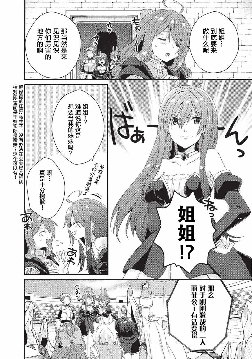 《异世界式的教育者》漫画最新章节第26话免费下拉式在线观看章节第【20】张图片